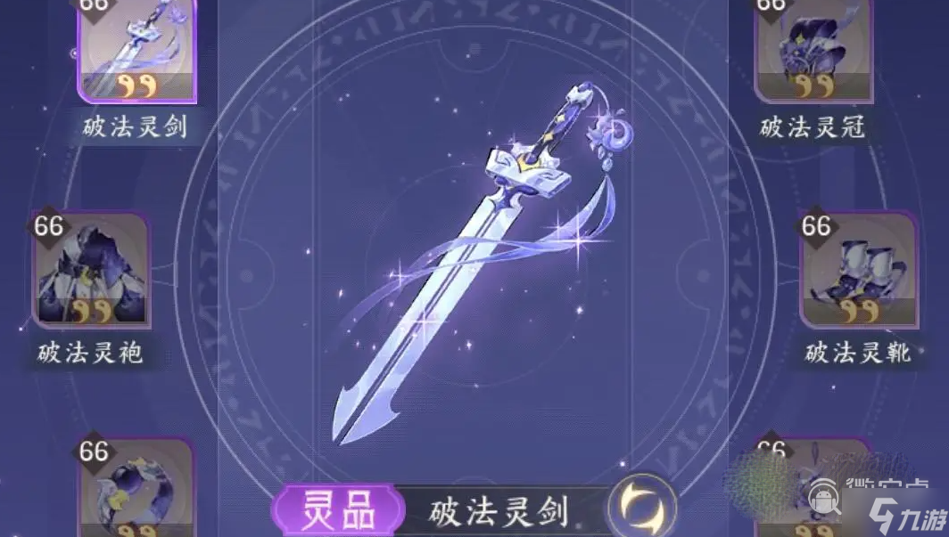 我的御剑日记法宝怎么升星