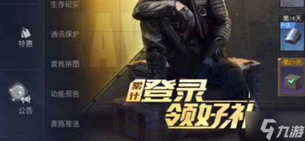 黎明觉醒兑换码在哪填-兑换码输入方法