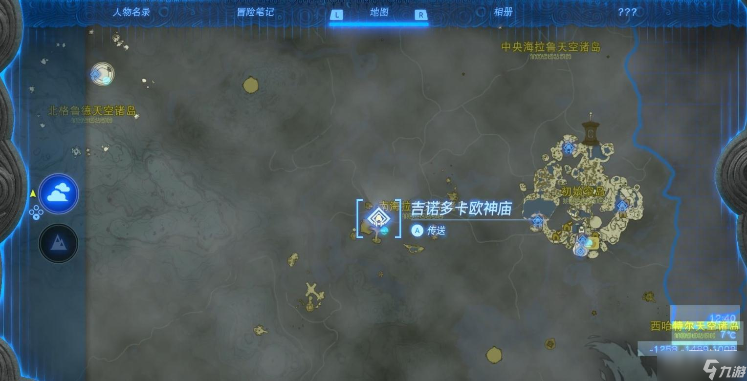 塞尔达传说王国之泪南海拉鲁天空诸岛的神庙与水晶神庙挑战方法