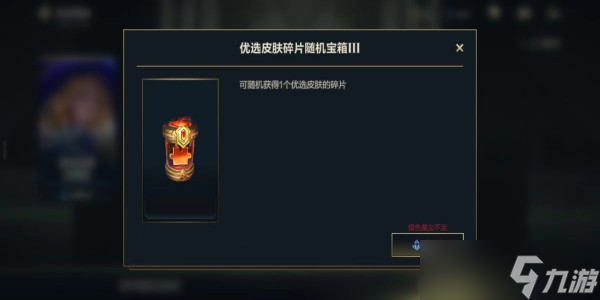 英雄联盟手游皮肤碎片宝箱怎么获得