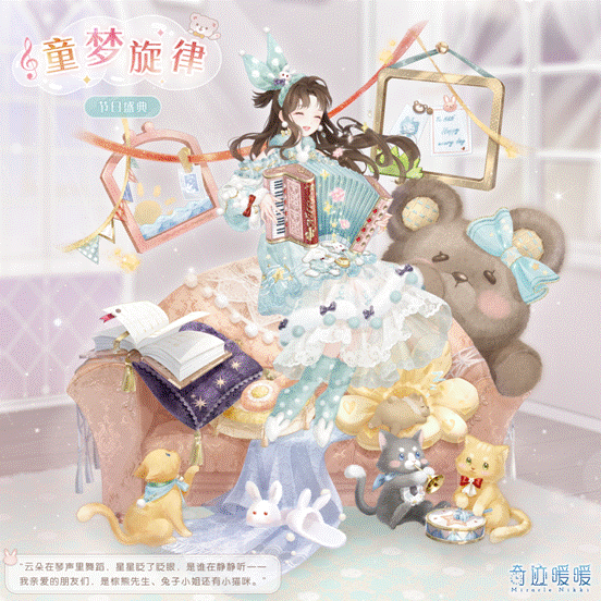 《奇迹暖暖》童梦旋律套装获得方法
