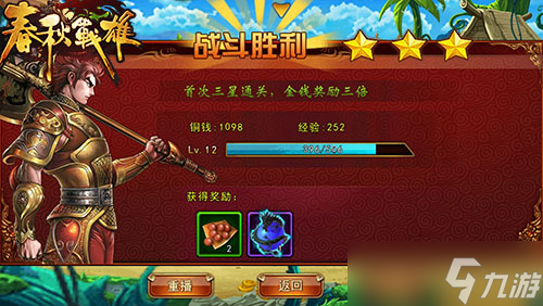 新手必看 手游《春秋战雄》快速升级攻略