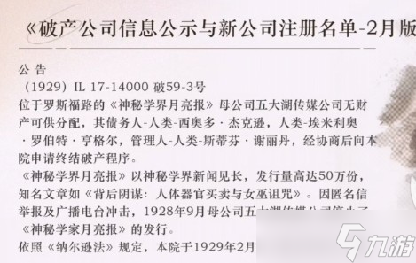 重返未来1999隐藏剧情怎么触发