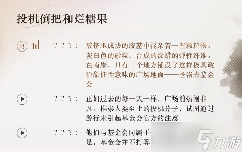 重返未来1999隐藏剧情怎么触发