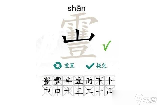 《汉字找茬王》靊找出14个字通关方法