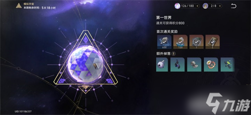 《崩坏星穹铁道》模拟宇宙各世界奖励汇总一览