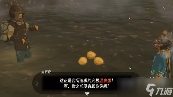 塞尔达传说王国之泪隐秘温泉岩熔温泉任务攻略一览