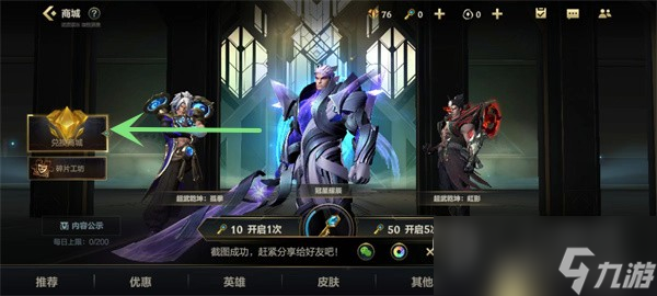 《英雄联盟手游》传说皮肤碎片获得攻略