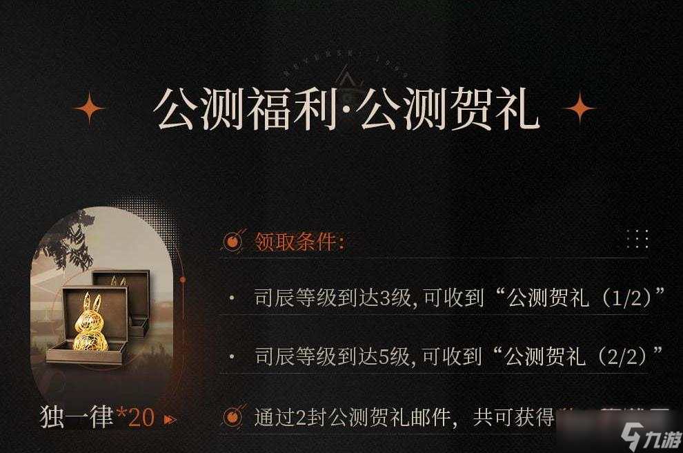 重返未来1999公测全活动赠送总抽数详情