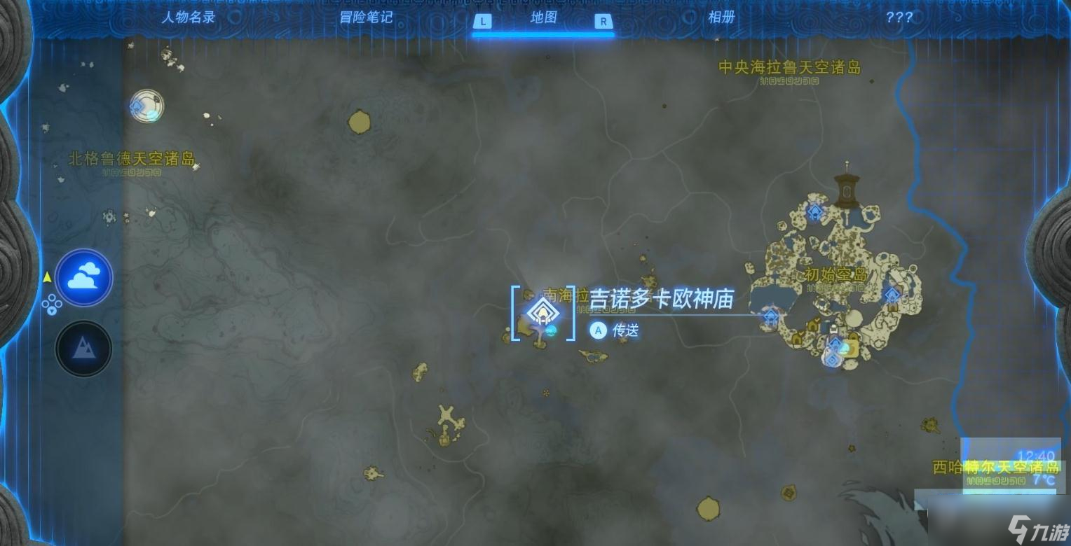 《塞尔达传说：王国之泪》南海拉鲁天空诸岛的神庙与水晶神庙挑战攻略