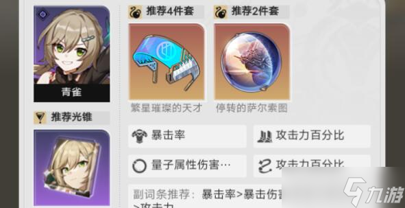 《崩坏星穹铁道》青雀梭哈队玩法阵容推荐攻略