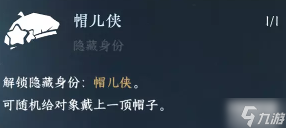 逆水寒手游帽兒俠怎么解鎖