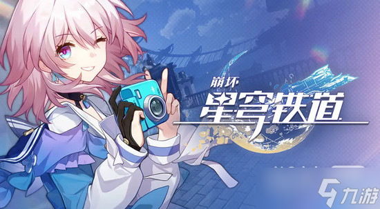 《崩坏星穹铁道》模拟宇宙各世界奖励汇总一览