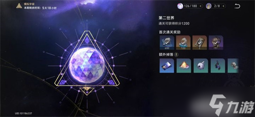 《崩坏星穹铁道》模拟宇宙各世界奖励汇总一览
