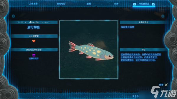 塞尔达传说王国之泪潜行鳟鱼在哪里 潜行鳟鱼位置介绍
