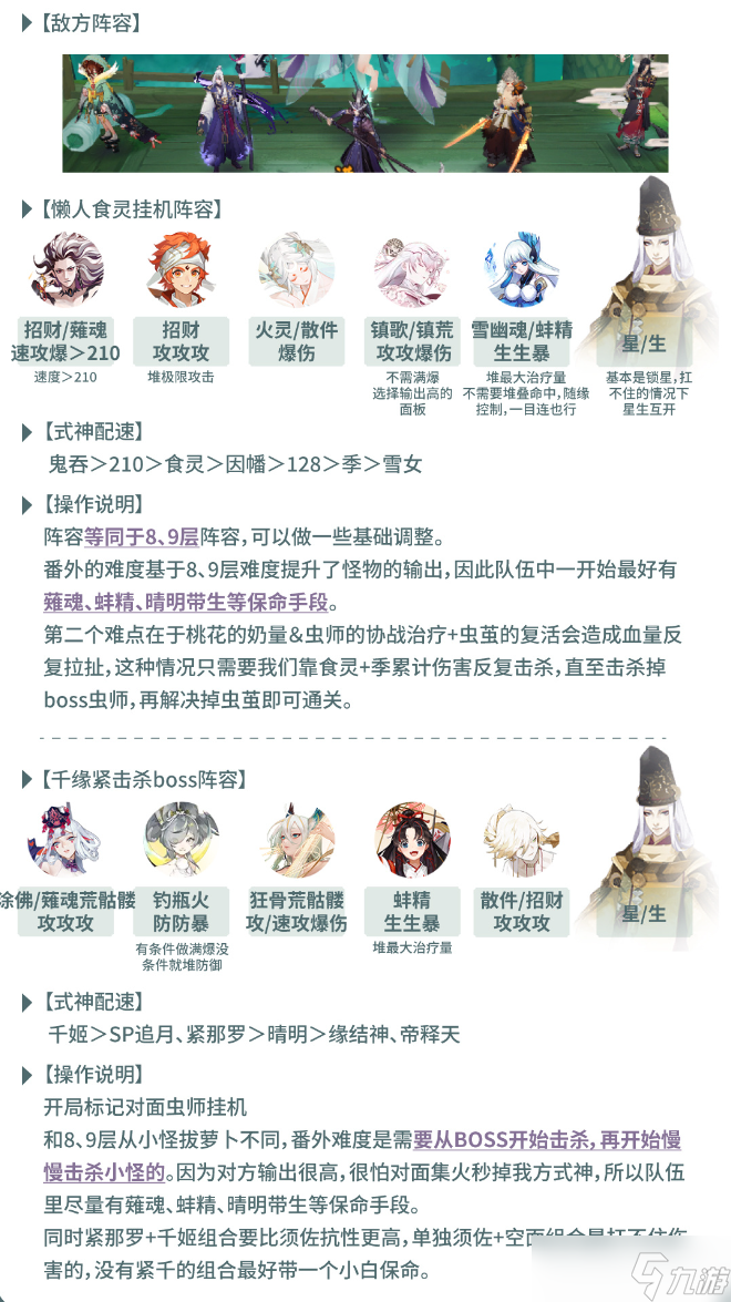 阴阳师虫师秘闻通关阵容分享