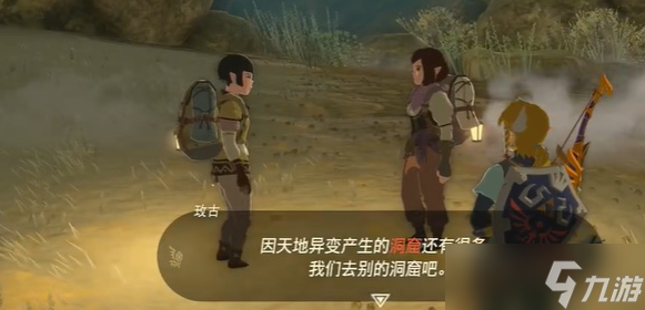 塞尔达传说王国之泪暴风雪服获取方法