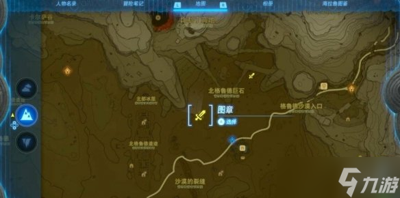 《塞尔达传说王国之泪》四英杰武器怎么获得？四英杰武器选择指南