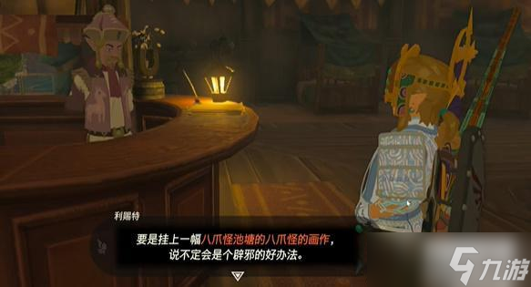 王国之泪装点东阿卡莱驿站的画作迷你挑战攻略