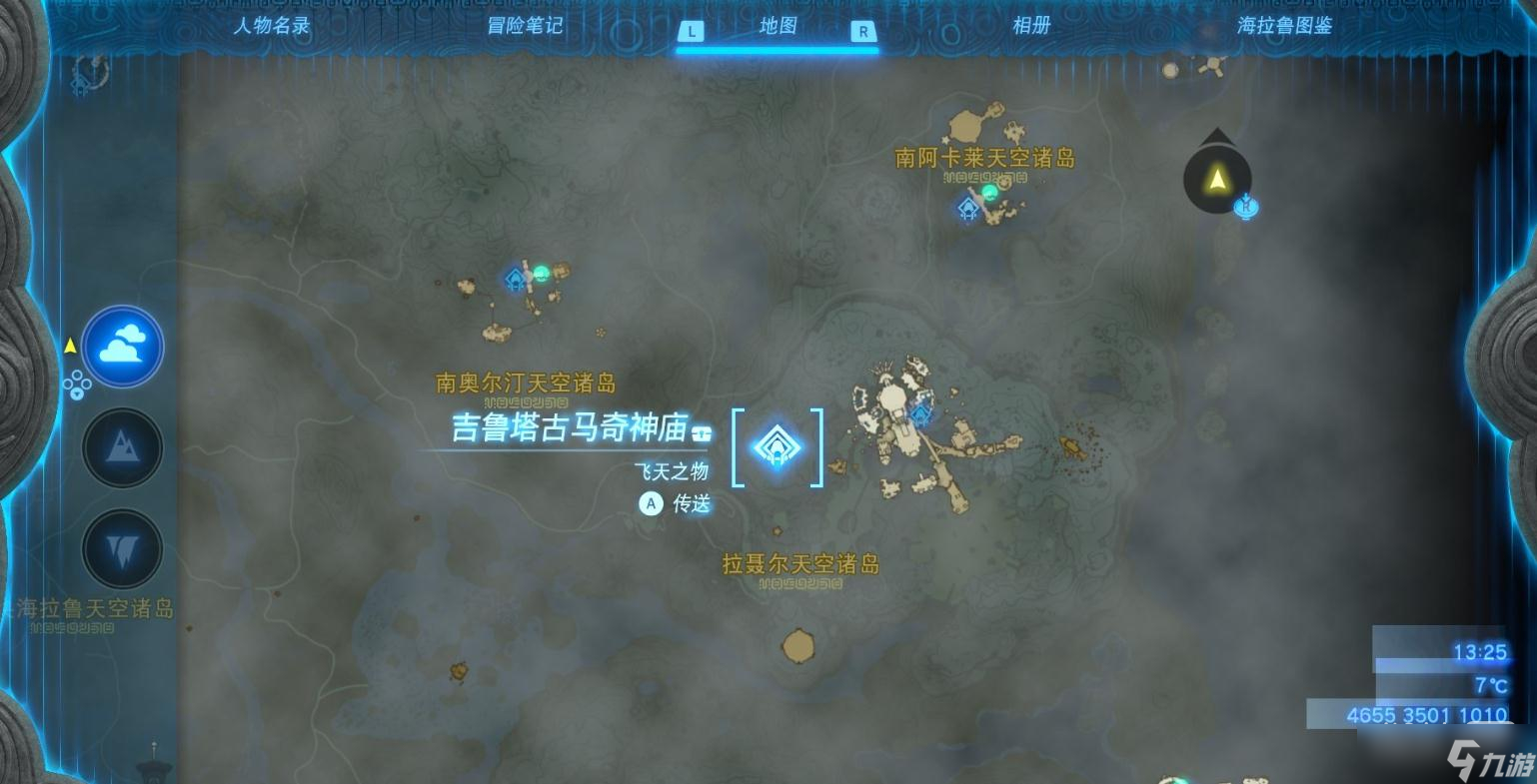 《塞尔达传说：王国之泪》吉鲁塔古马奇神庙解谜攻略分享