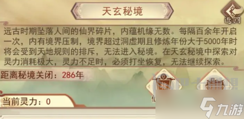 《凡人传说》天玄秘境怎么过 凡人传说天玄秘境攻略解析