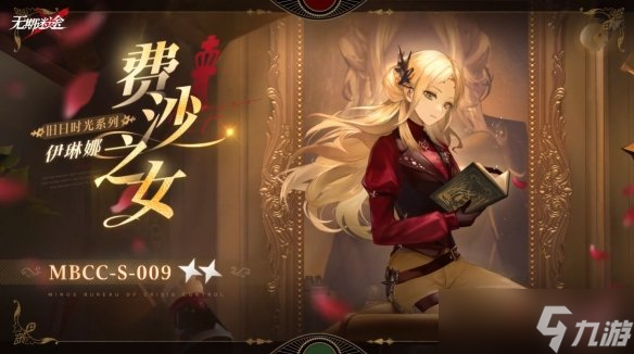 《无期迷途》伊琳娜费沙之女怎么样 伊琳娜新装束费沙之女介绍
