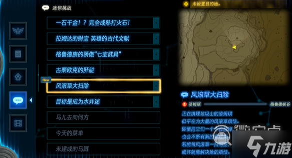 塞尔达传说王国之泪未建成的马厩任务攻略详解