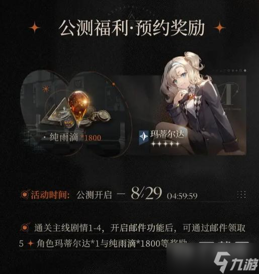 重返未來(lái)1999預(yù)約獎(jiǎng)勵(lì)領(lǐng)取方式