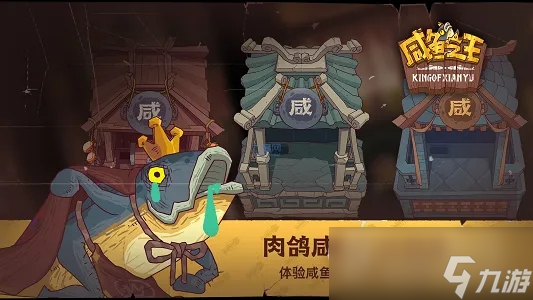 《咸鱼之王》2023端午节囤资源攻略