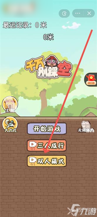 千万别踩空双人联机方法介绍
