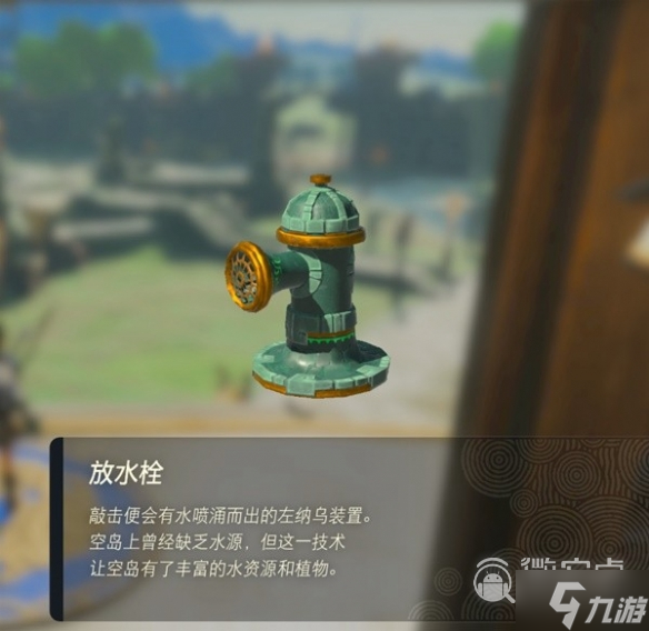 塞尔达传说王国之泪放水栓获取攻略