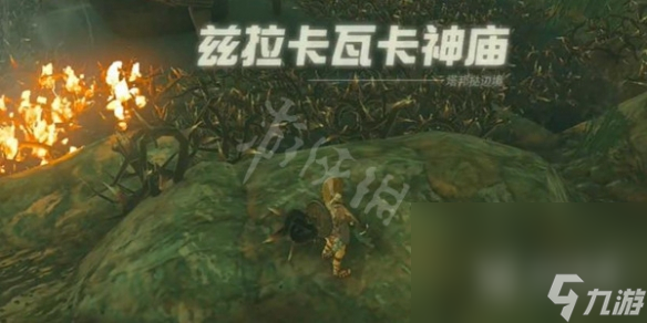 塞尔达传说王国之泪兹拉卡瓦卡神庙怎么过攻略