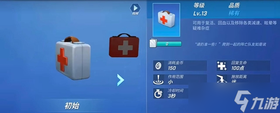 《逃跑吧少年》ss20赛季宝藏武器是什么？