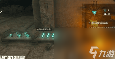《塞尔达传说王国之泪》电池扩容需要多少大矿
