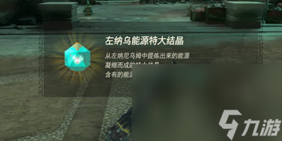 《塞尔达传说王国之泪》电池扩容需要多少大矿