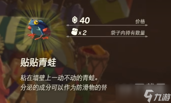 塞尔达传说王国之泪防滑药怎么制作