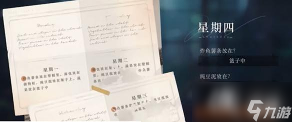 重返未来1999炸鱼薯条豌豆泥答案