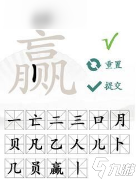 漢字找茬王贏找出16個漢字