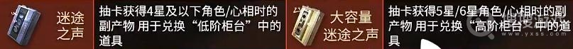 《重返未来1999》迷途之声作用介绍