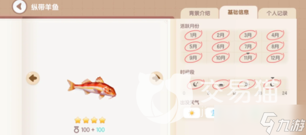 《心动小镇》海鱼种类介绍 海鱼有哪些种类？