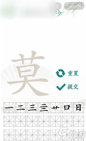 汉字找茬王莫字找出21个字