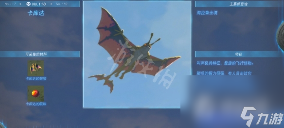 《塞尔达传说王国之泪》卡库达位置介绍