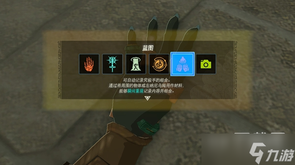 塞尔达传说王国之泪蓝图能力怎么获得