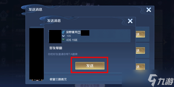 王者荣耀共赴花期互相帮助的方法