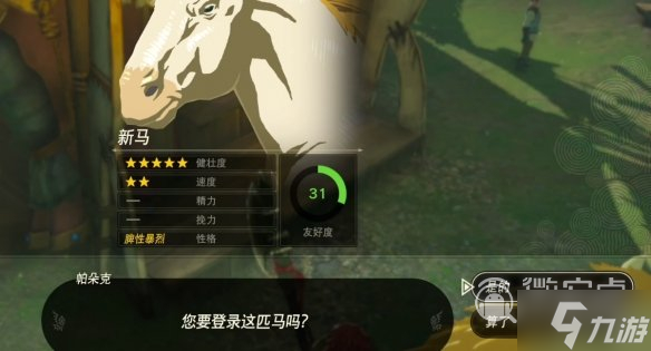 塞尔达传说王国之泪牵引挽具获得攻略分享