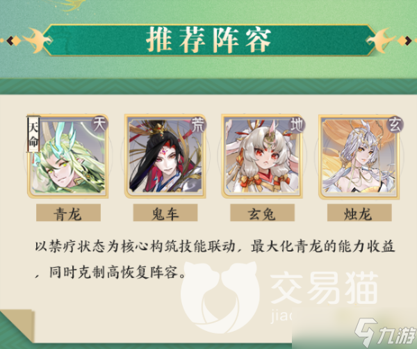 《我的御剑日记》青龙怎么样？天族妖灵青龙介绍