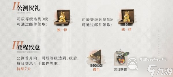 重返未来1999公测时间及福利介绍