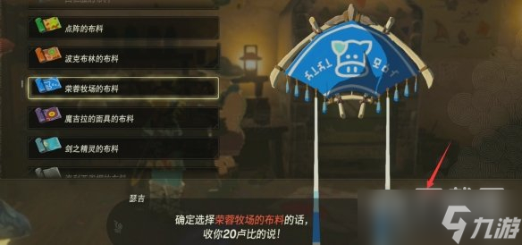 塞尔达传说王国之泪滑翔伞改色攻略详情