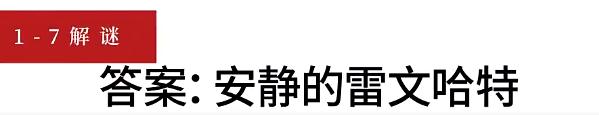 《重返未來1999》蘇芙比宅邸藏品數(shù)有千萬，其中高懸于廳堂、生有獨角、報以凝視者的名為？