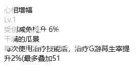 《重返未來1999》自食其果心相有什么效果？自食其果心相效果詳解